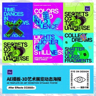 AE模板3d抽象图形立体几何元素动态版式艺术展览海报gif后期素材