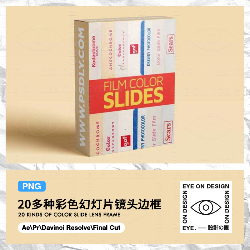 20多款复古电影彩色幻灯片老式胶片镜头纹理边框AEPR/FCP后期素材