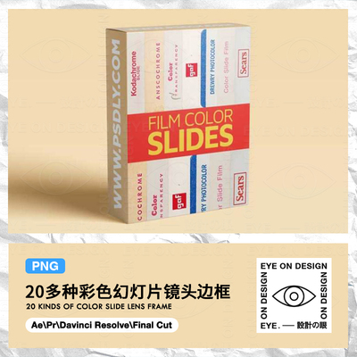 20多款复古电影彩色幻灯片老式胶片镜头纹理边框AEPR/FCP后期素材