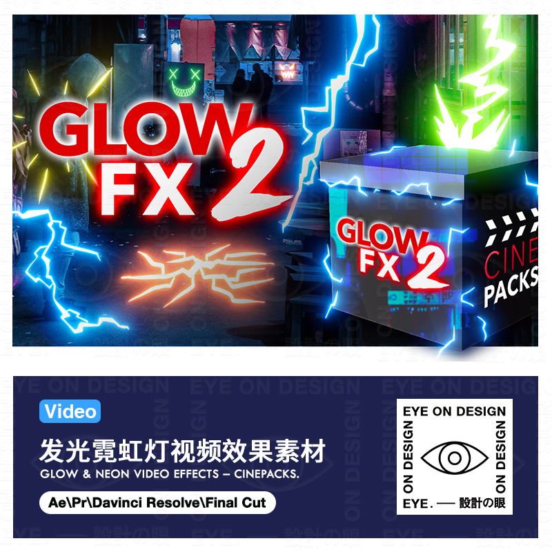 CINE PACKS发光霓虹灯影视特效果视频mov自媒体后期合成设计素材