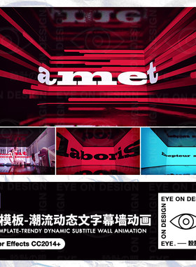 AE模板潮牌店铺游戏电竞大屏幕动态文字快闪背景墙视频后期素材