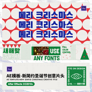 AE模板新简约几何形状清新圣诞节欢乐动态海报宣传片头后期素材