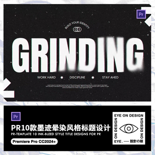 PR模板10款中式复古水墨迹晕染短视频动态文字版式标题开场介绍