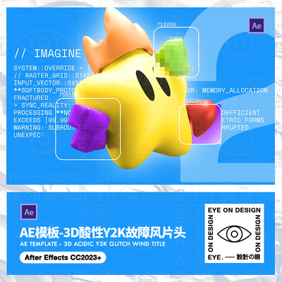 AE模板3D抽象Y2K酸性故障风快闪短片头个性潮流电竞玩游戏机介绍