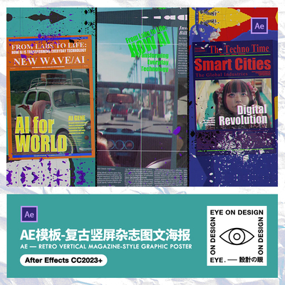 AE模板竖版杂志封面动态图文排版海报拼贴复古撕纸潮流短视频素材