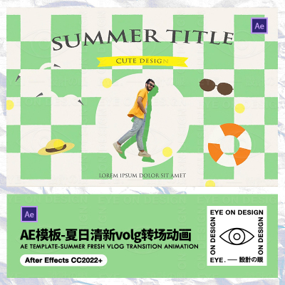 AE模板卡通彩色夏日小清新动态volg旅行派对转场标题动画后期素材
