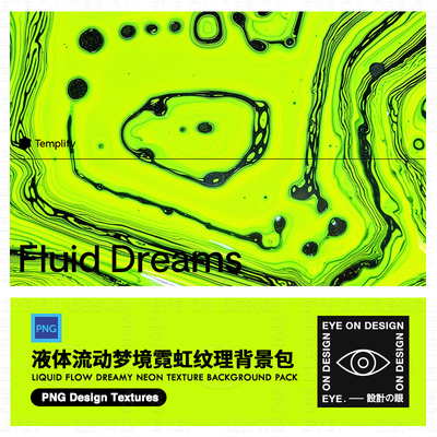艺术酸性液体霓虹渐变纹理背景素材包平面海报设计PNG高清背景
