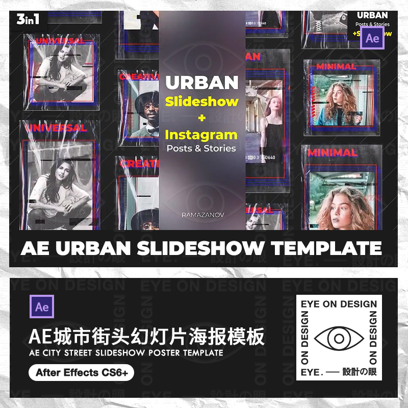 AE模板城市街头潮牌流行INS风博主宣传动态海报GIF横竖屏合成素材