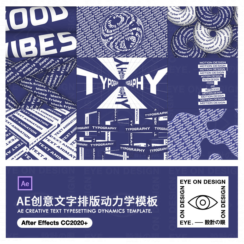 AE模板创意文字排版式动力学循环动画动态海报GIF图设计合成素材
