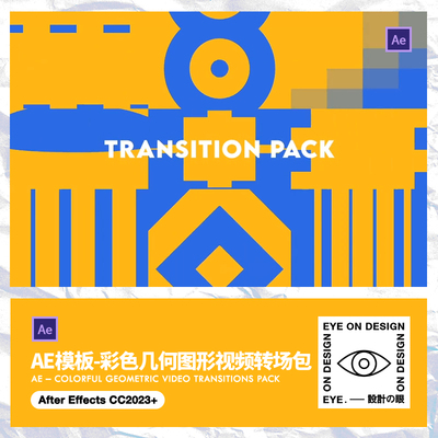 AE模板彩色几何图形转场无缝过渡推拉缩放旋转故障动画视频素材包