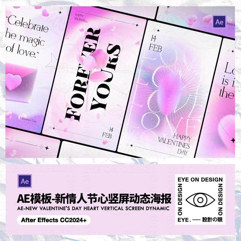 AE模板新情人节七夕3D立体爱心竖屏动态海报祝福短视频后期素材