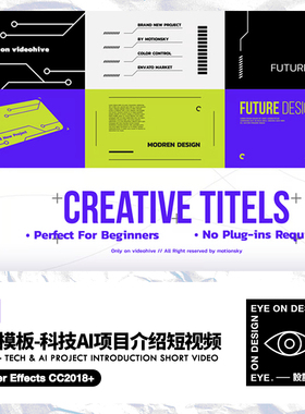 AE模板科技感AI人工智能动态文字版式标题企业项目宣传片头视频