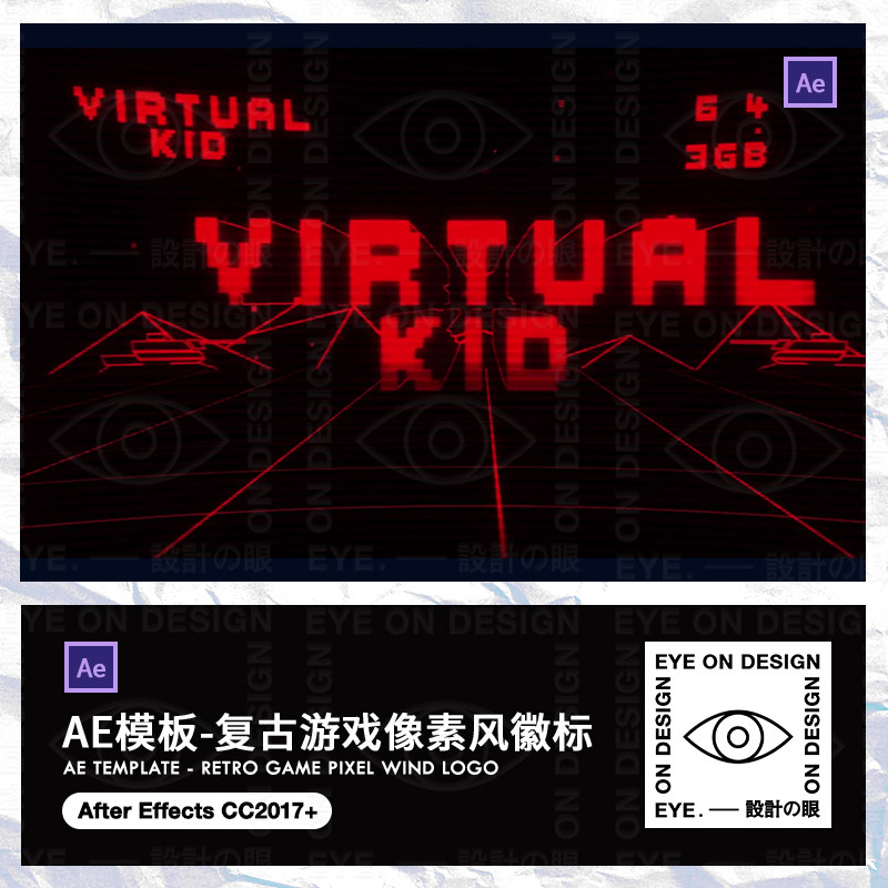 AE模板复古街机像素游戏风徽标志logo动态宣传片视频动画后期素材