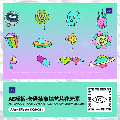 AE模板12个可爱卡通潮流搞怪综艺电视片花字幕制作元素素材动画