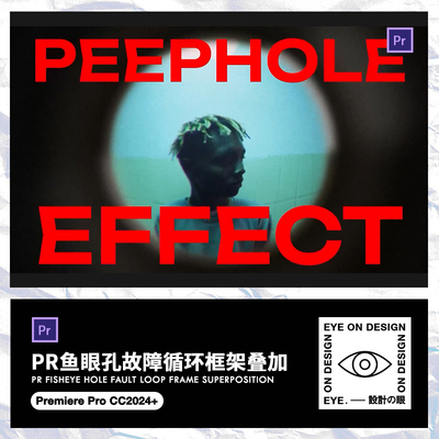 PR模板凸透镜窥视镜头效果猫眼监控观察第一视角视频转场特效素材