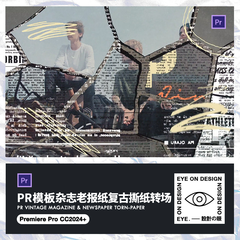 PR模板复古拼贴撕纸报纸杂志转场过渡视频翻页过渡动画剪辑素材包