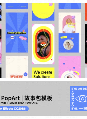 AE模板PopArt艺术可爱贴纸风孟菲斯动态运动图形竖屏海报GIF合成