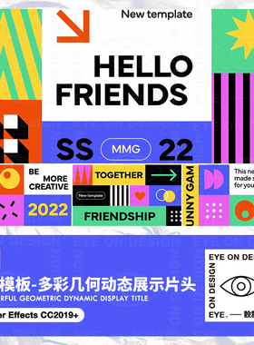 AE模板新款高级简单几何多彩图形运动创意宣传片头视频后期素材