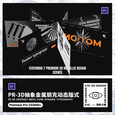 PR模板3D抽象几何空间立体文字标题动态海报版式品牌视觉包装设计