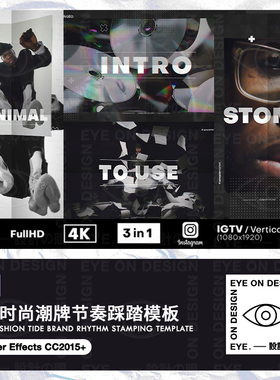 AE模板时尚潮酷街头风黑色节奏踩踏品牌活动介绍开场短视频素材