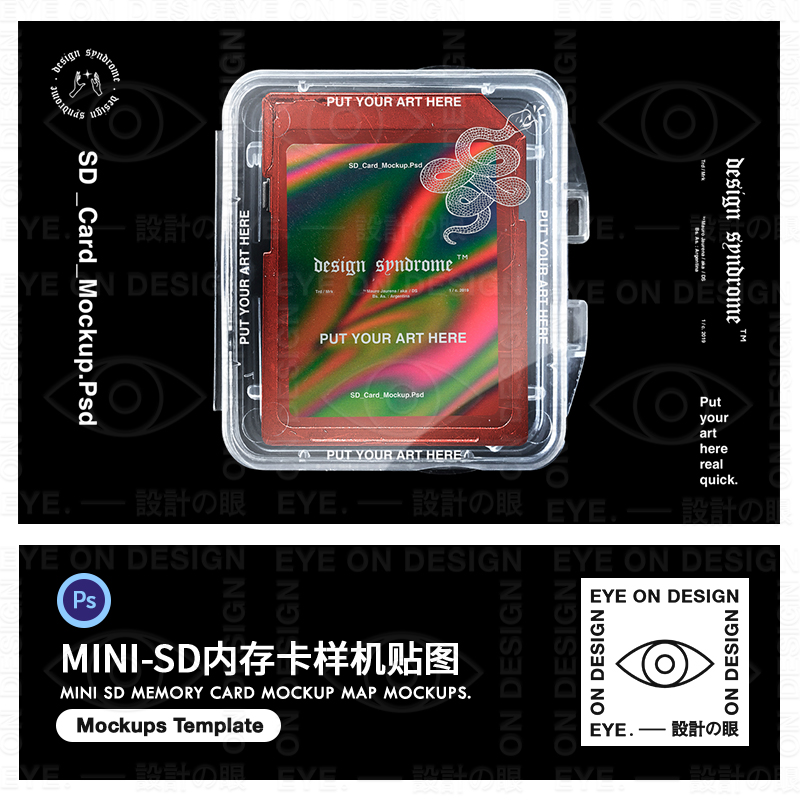 MINI迷你SD内存卡盒包装袋品牌VIS设计样机智能贴图MOCKUP素材PSD