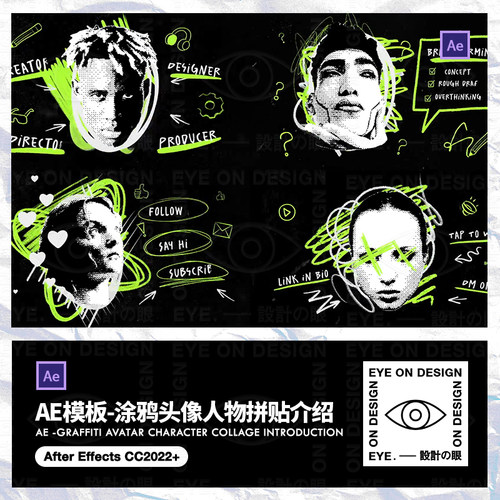 AE模板潮酷动态拼贴头像人物介绍趣味搞怪手绘短介绍视频后期素材