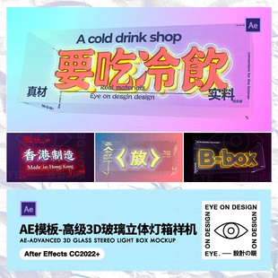 AE模板品牌餐饮酒吧高级3D玻璃立体盒子赛博灯箱动态展示样机素材