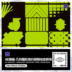 AE模板彩色几何图形转场无缝过渡推拉缩放故障闪白短视频剪辑包装