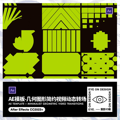 AE模板彩色几何图形转场无缝过渡推拉缩放故障闪白短视频剪辑包装