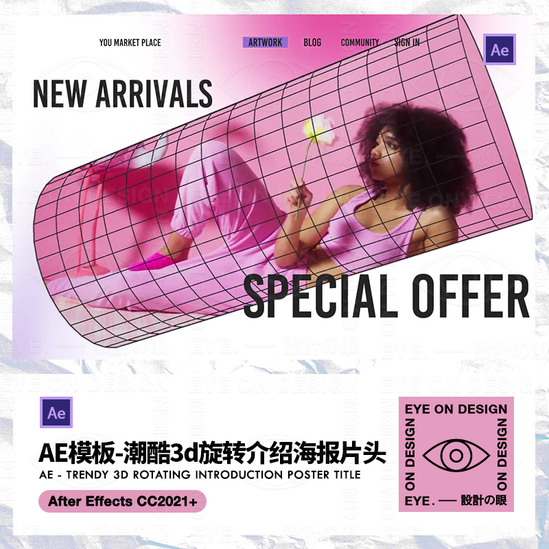 AE/PR模板潮牌街头时尚3d抽象旋转图形动态海报介绍宣传片头素材