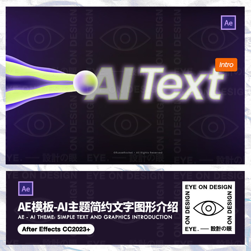 AE模板科技感AI文字片头开场动画图形流线球体光效动态视频素材