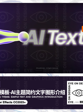 AE模板科技感AI文字片头开场动画图形流线球体光效动态视频素材