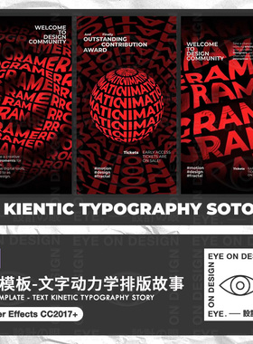 AE模板3款红色文字动力学排版式艺术海报设计动态视频GIF后期素材