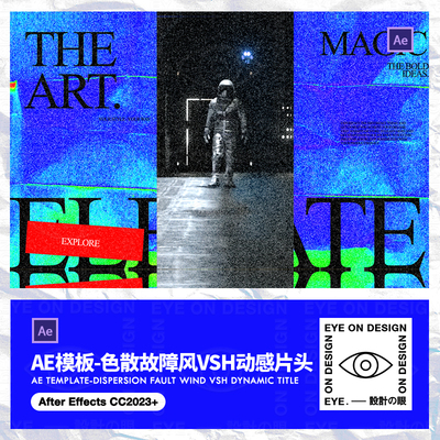 AE模板VSH色散故障风赛博潮流动态图文快闪文字版式宣传片头视频