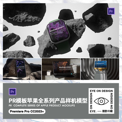 PR模板苹果手机手表ipad电脑高级3D场景产品展示动态样机背景视频