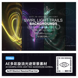 MOV视频多彩旋转流光流线旋涡轨迹背景科技ipad动态屏保后期素材