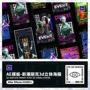 AE模板新潮牌酷玩3d立体元素朋克风动态视频海报gif设计后期素材