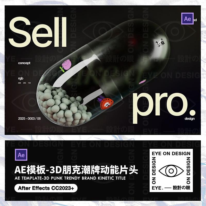 AE模板3D抽象赛博朋克硬币胶囊潮流元素品牌宣传片头视频后期素材