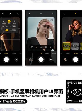 AE模板竖屏手机相机界面取景器动画录像HUD界面边框视频包装素材
