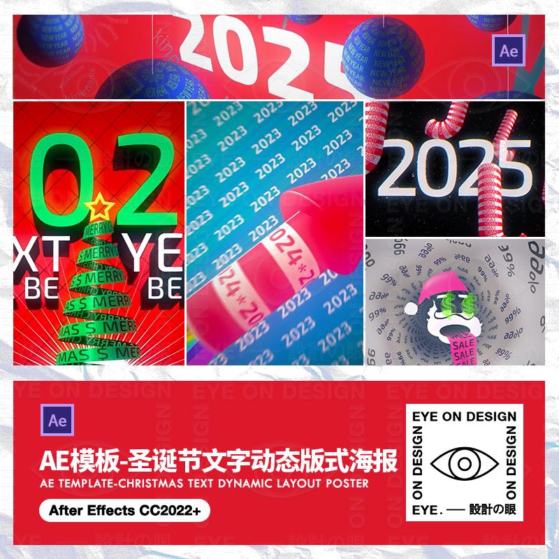 AE模板2025圣诞节元素文字动力学版式logo动画朋友圈祝福后期视频