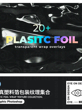 PLASTIC FOIL WARP TEXTURE COLLECTION逼真塑料袋包装纹理素材集