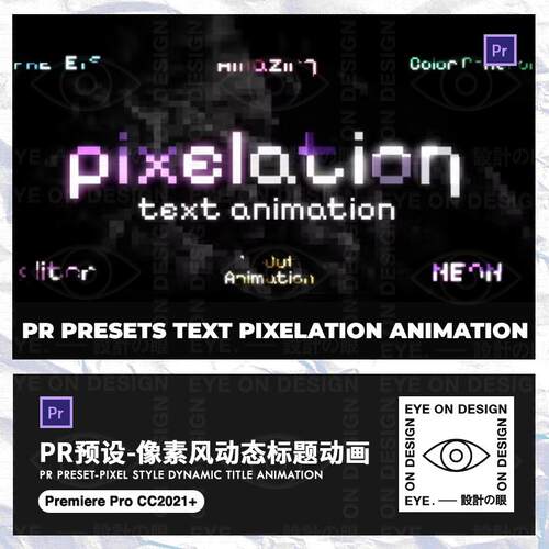 PR模板6款赛博像素故障风Pixel动态logo标题文字动画预设后期素材