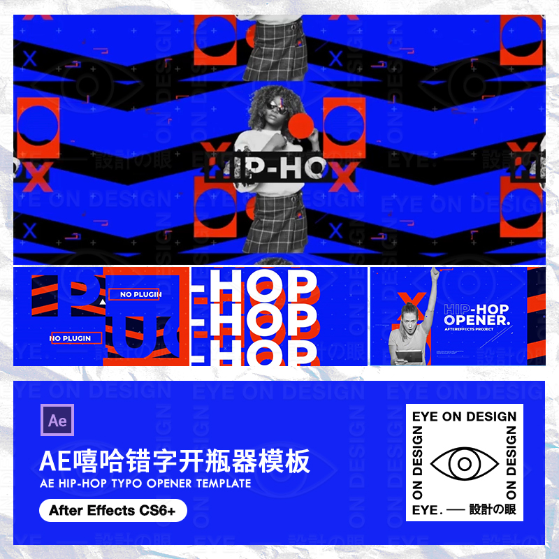 AE模板潮酷流行嘻哈hiphop错字节奏开瓶器宣传片动态视频合成素材