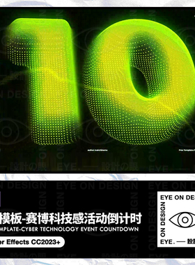 AE模板电竞赛博朋克科技数码粒子动态数字倒计时器活动大屏幕背景