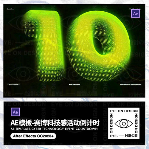 AE模板电竞赛博朋克科技数码粒子动态数字倒计时器活动大屏幕背景