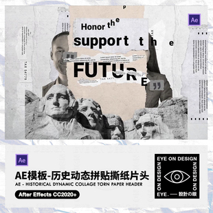 AE模板历史文化交流艺术动态拼贴撕纸效果媒体宣传短片头后期素材