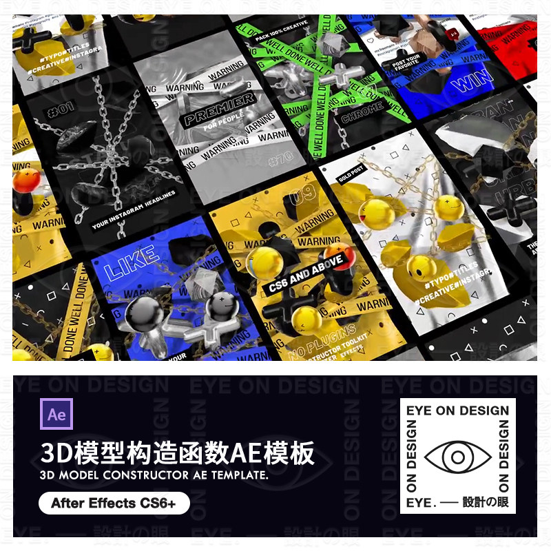 ae模板金属赛博朋克动态3d几何笑脸元素时尚海报gif视频合成素材