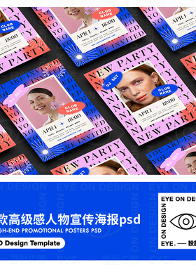22款潮流高级感人物介绍主题艺术视觉宣传单海报平面设计psd素材