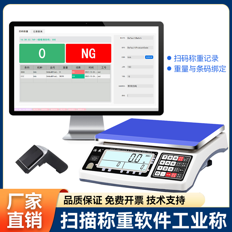 电子秤扫码称重系统编辑产品信息多组上下限规格不合格报警提示