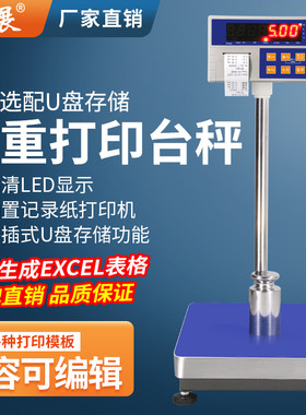 电子秤不干胶商用称重标签打印机